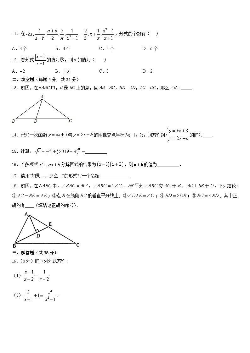 山东省平原县2023-2024学年数学八年级第一学期期末学业质量监测试题含答案第3页