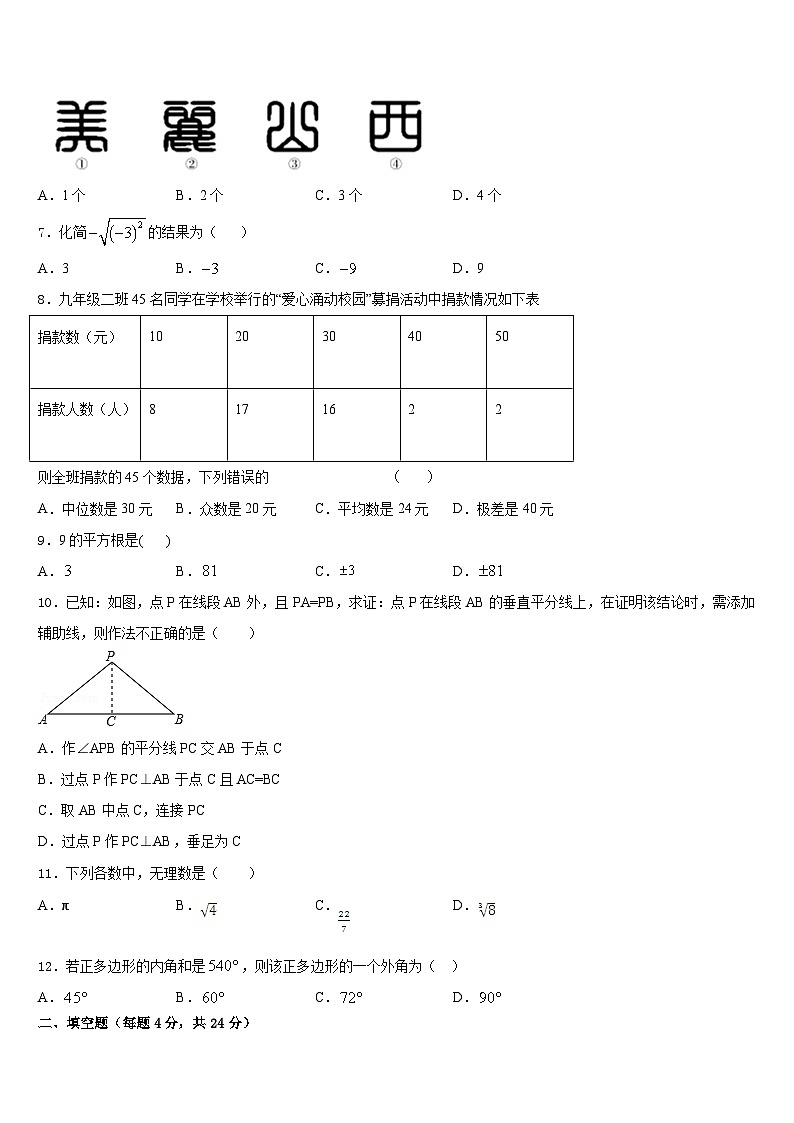 山东省峄城区底阁镇中学2023-2024学年数学八年级第一学期期末复习检测模拟试题含答案第2页