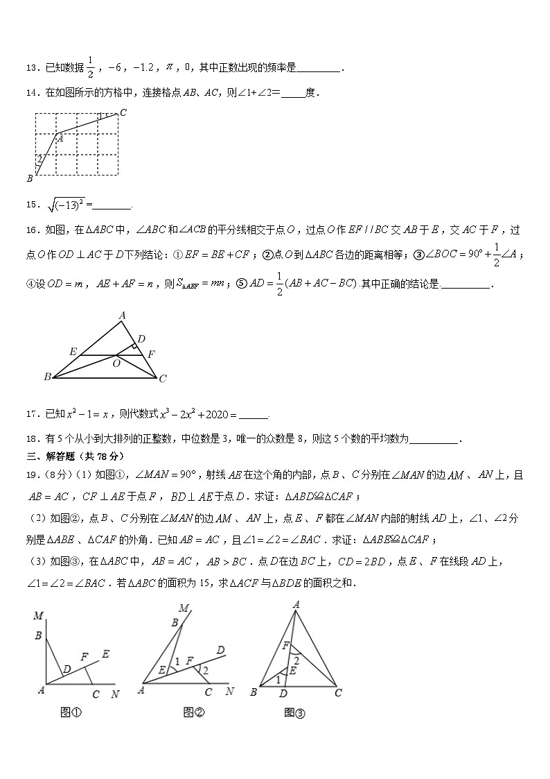 山东省峄城区底阁镇中学2023-2024学年数学八年级第一学期期末复习检测模拟试题含答案第3页