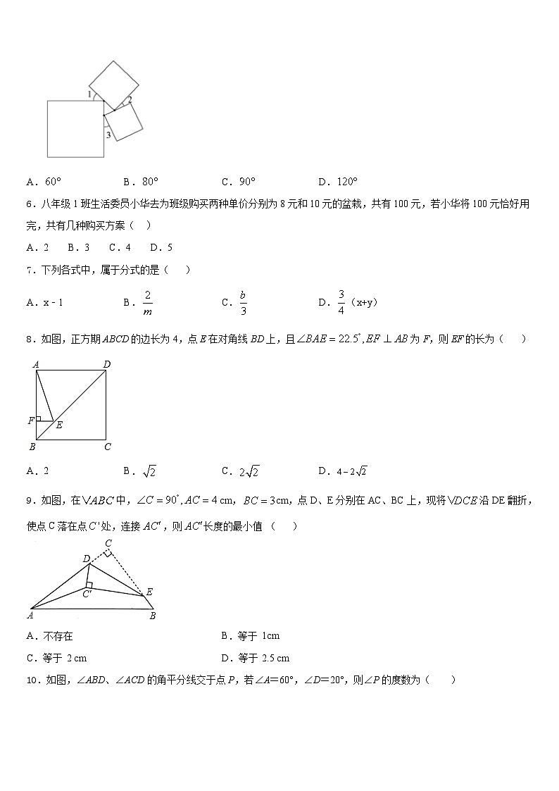 山东蒙阴县2023-2024学年数学八年级第一学期期末综合测试试题含答案第2页