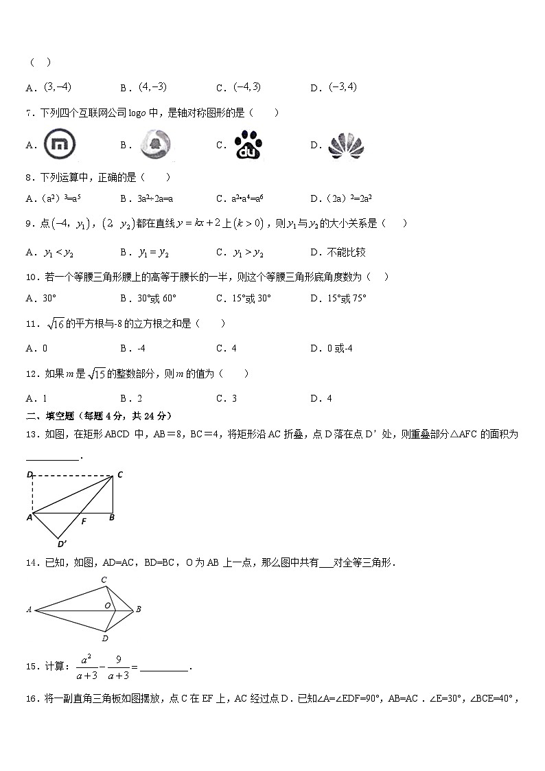 山东省滨州市滨城区东城中学2023-2024学年数学八上期末统考模拟试题含答案第2页