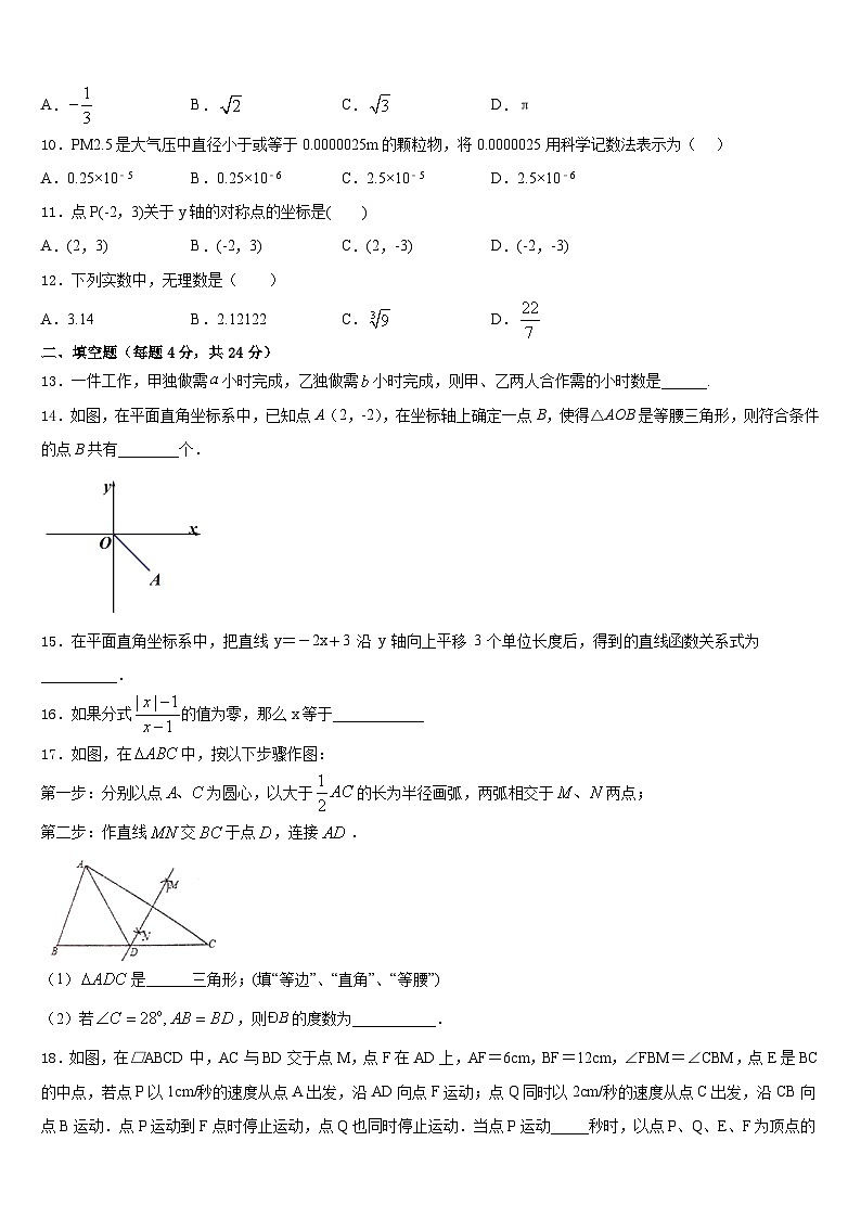 山东省青岛市城阳九中学2023-2024学年数学八年级第一学期期末考试模拟试题含答案第3页