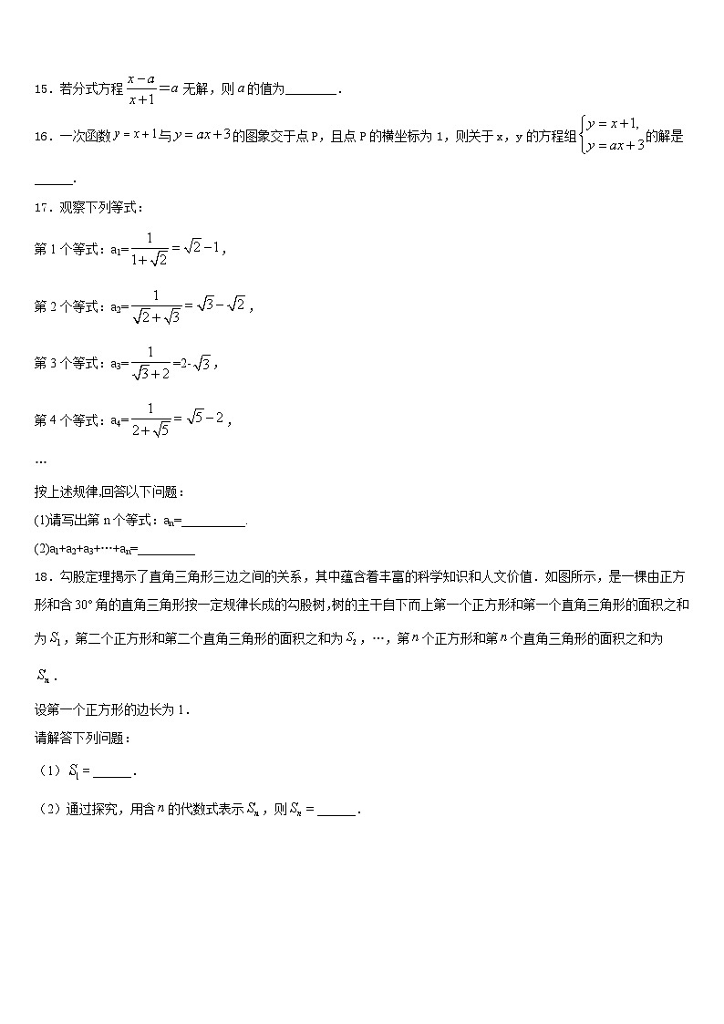 山东省青岛市黄岛区弘文学校2023-2024学年八年级数学第一学期期末质量跟踪监视模拟试题含答案第3页