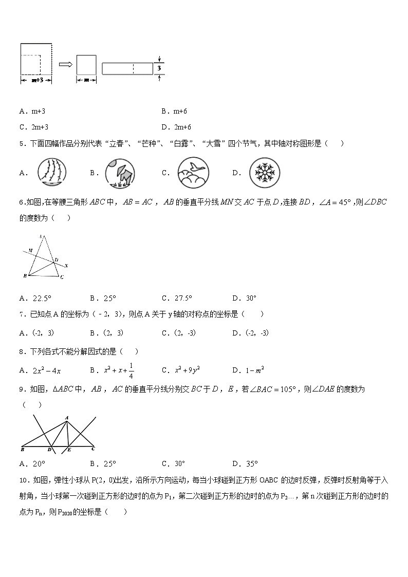 山东省青岛市名校2023-2024学年八上数学期末质量跟踪监视试题含答案02