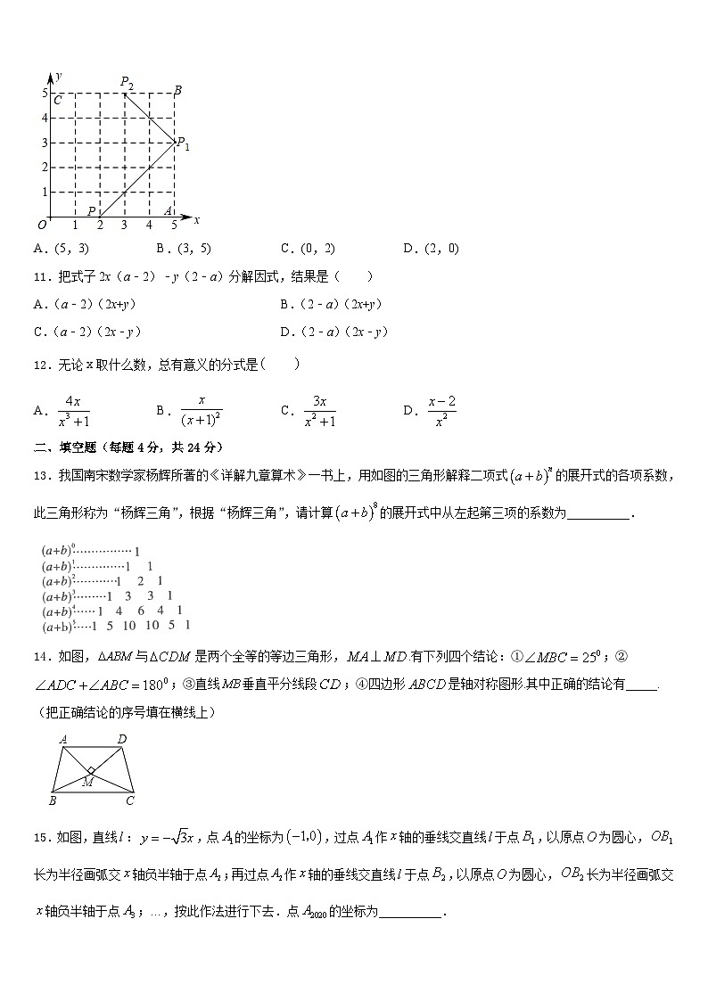 山东省青岛市名校2023-2024学年八上数学期末质量跟踪监视试题含答案03