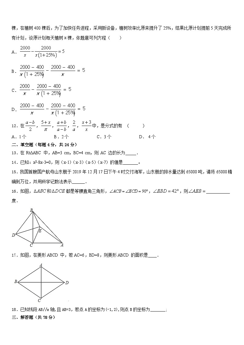 山东省郯城县2023-2024学年数学八上期末综合测试试题含答案第3页