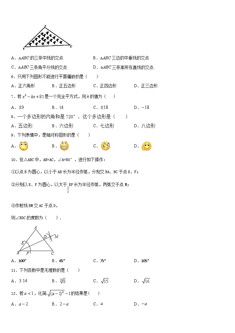 山东省潍坊市2023-2024学年八年级数学第一学期期末检测模拟试题含答案第2页