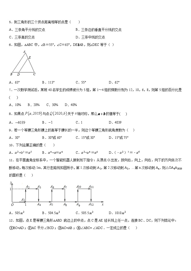 山东省潍坊市昌乐县2023-2024学年数学八年级第一学期期末经典试题含答案第2页