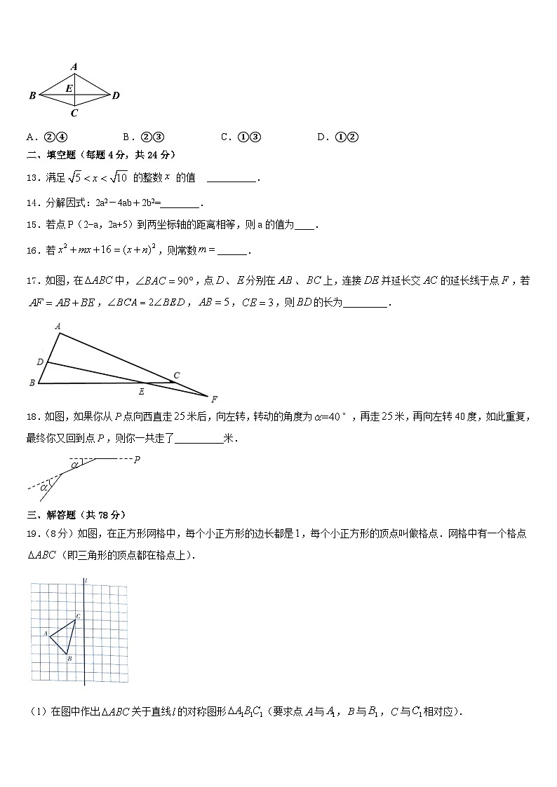 山东省潍坊市昌乐县2023-2024学年数学八年级第一学期期末经典试题含答案第3页