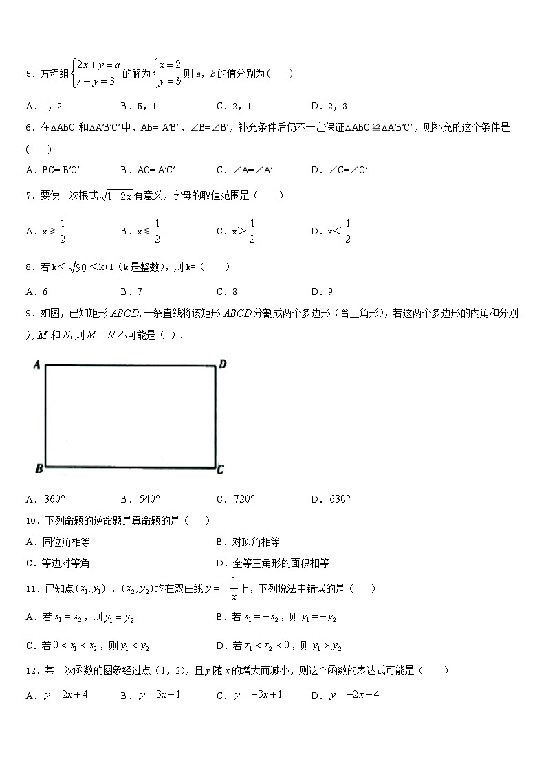山东省烟台市芝罘区2023-2024学年数学八年级第一学期期末学业质量监测模拟试题含答案第2页