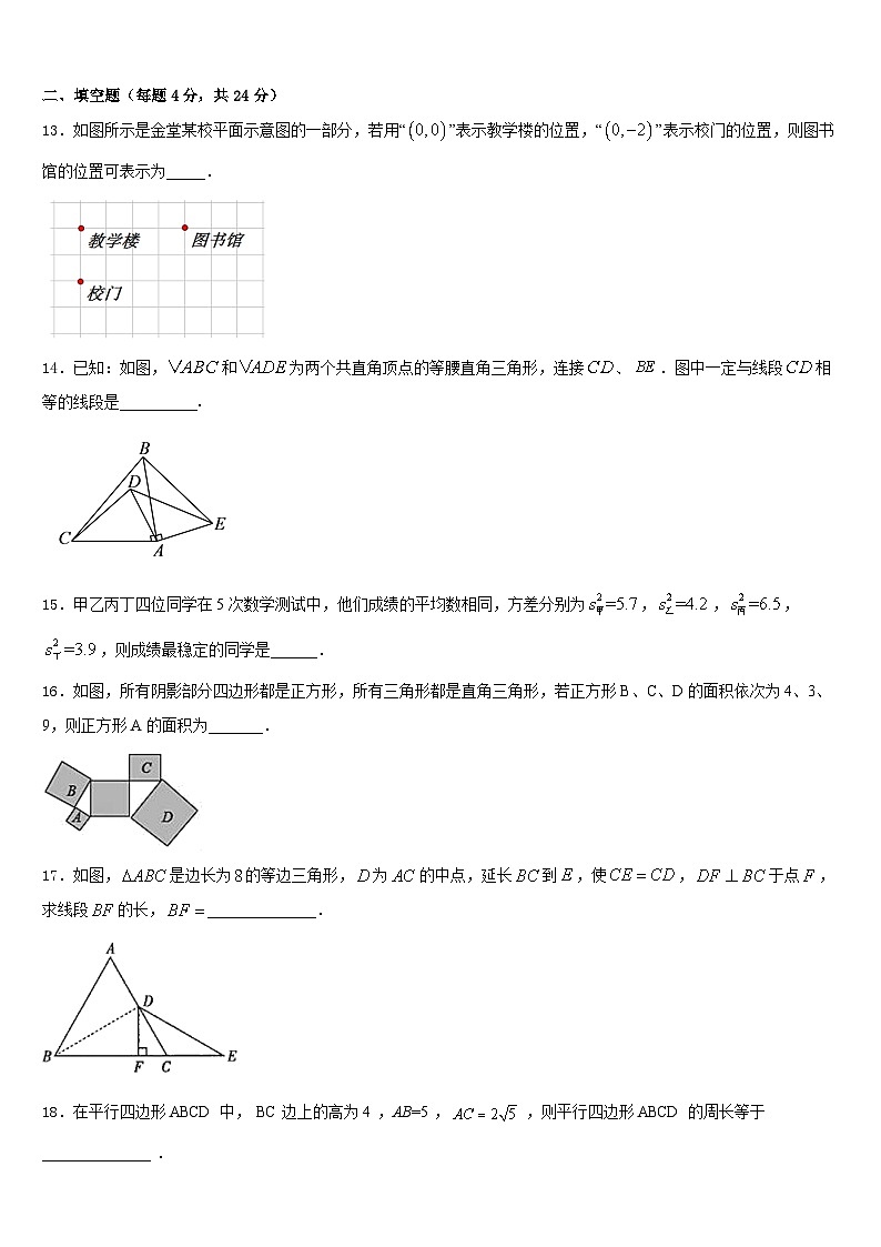 山东省烟台市芝罘区2023-2024学年数学八年级第一学期期末学业质量监测模拟试题含答案第3页