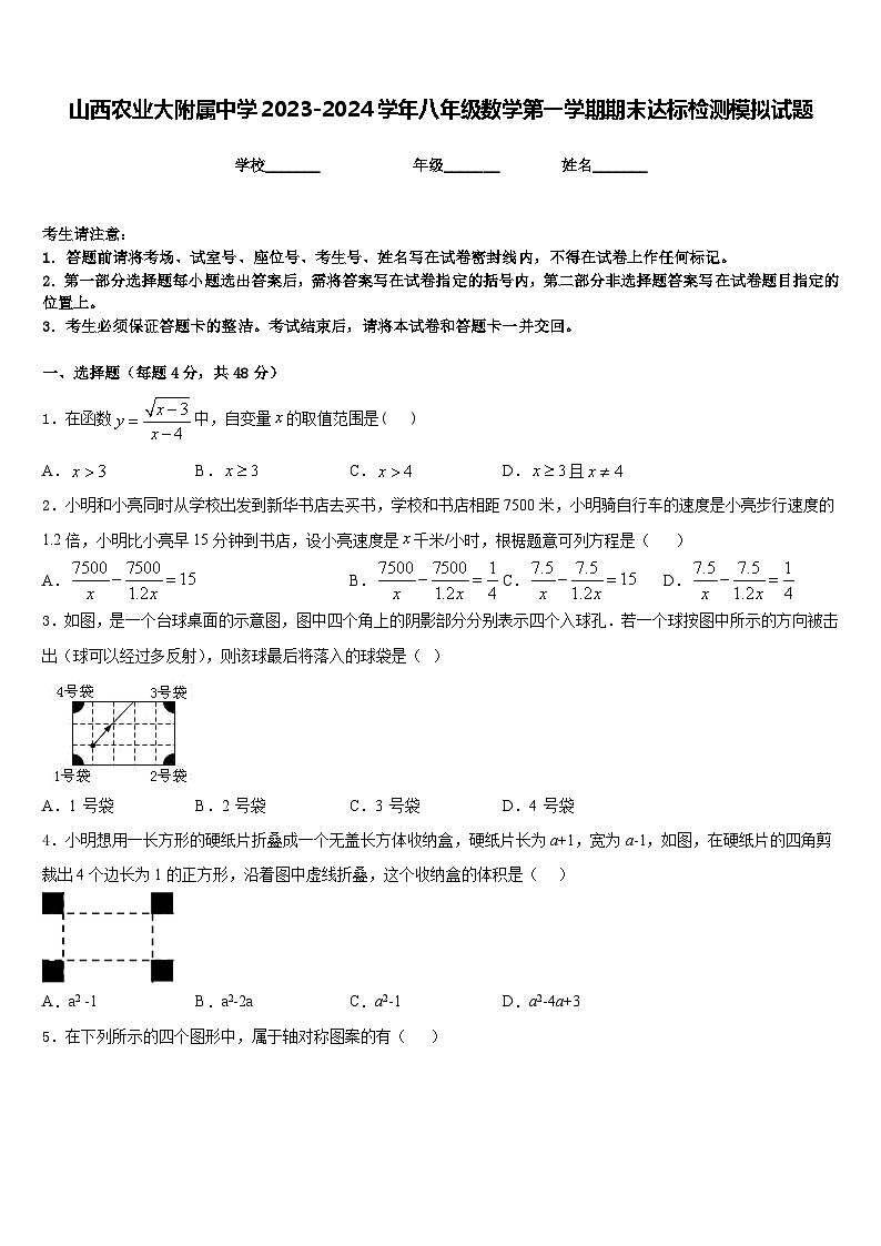 山西农业大附属中学2023-2024学年八年级数学第一学期期末达标检测模拟试题含答案01