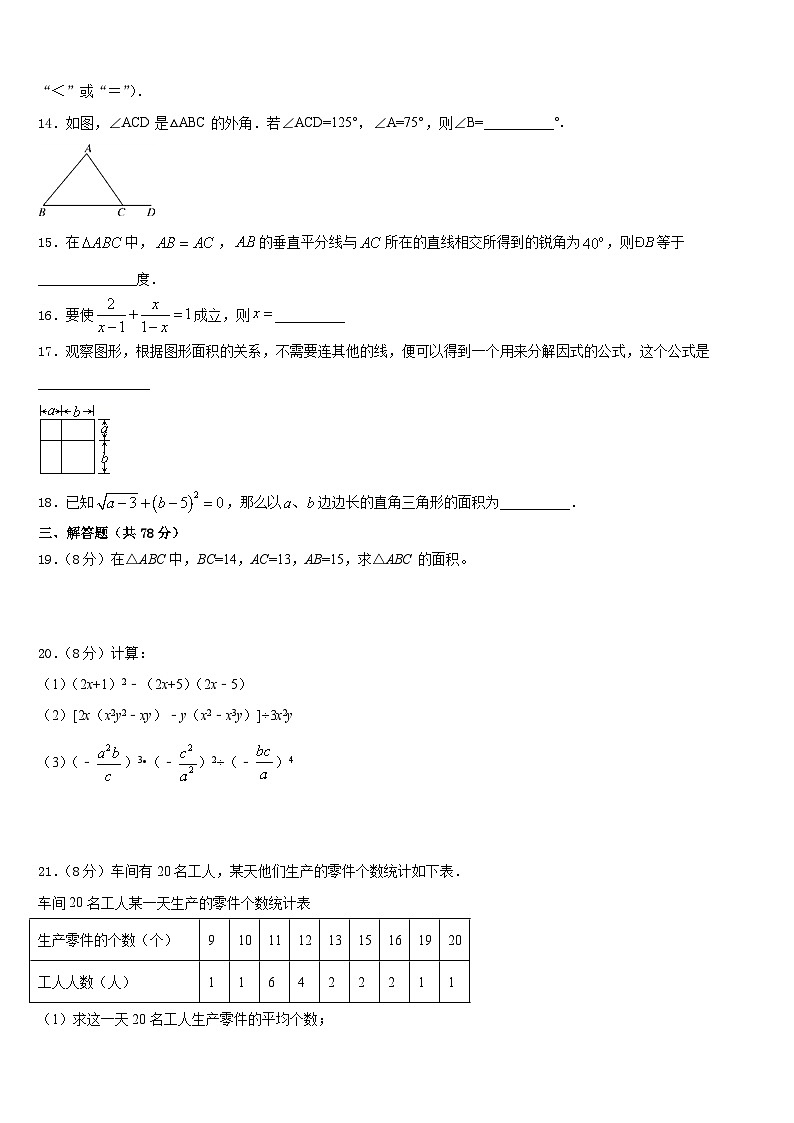 山西农业大附属中学2023-2024学年八年级数学第一学期期末达标检测模拟试题含答案03