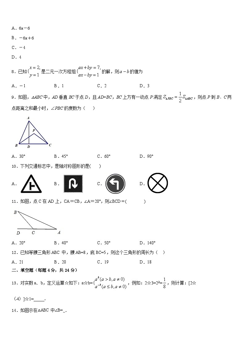 山西省大同市2023-2024学年数学八年级第一学期期末综合测试模拟试题含答案02