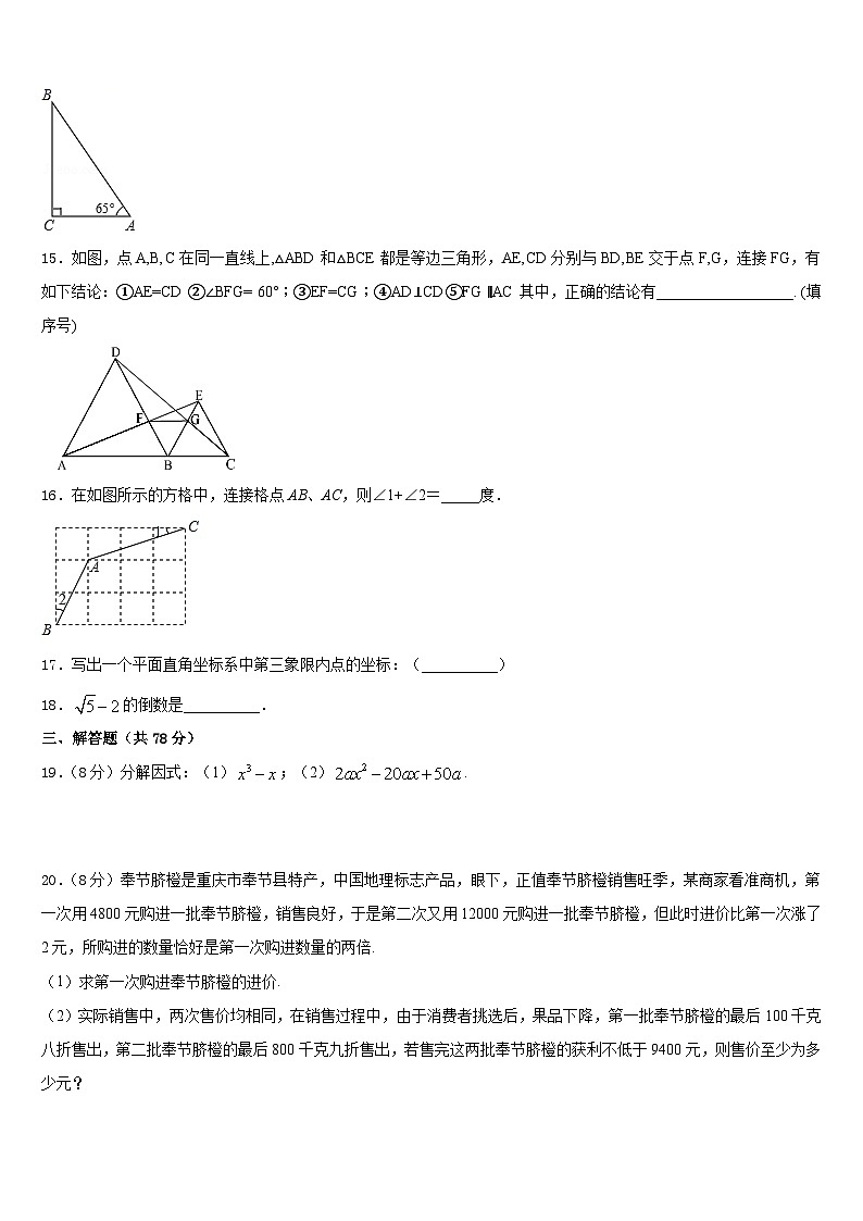 山西省大同市2023-2024学年数学八年级第一学期期末综合测试模拟试题含答案03