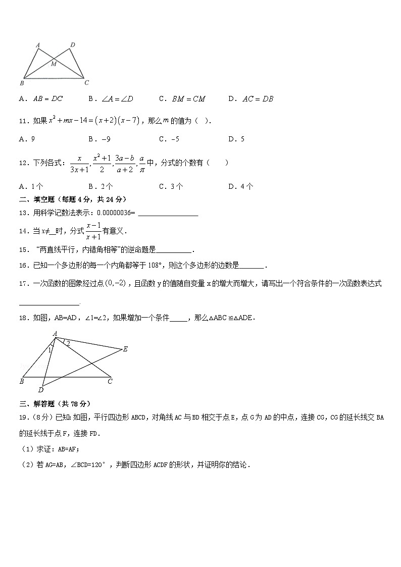 山东省郓城第一中学2023-2024学年八上数学期末考试模拟试题含答案第3页