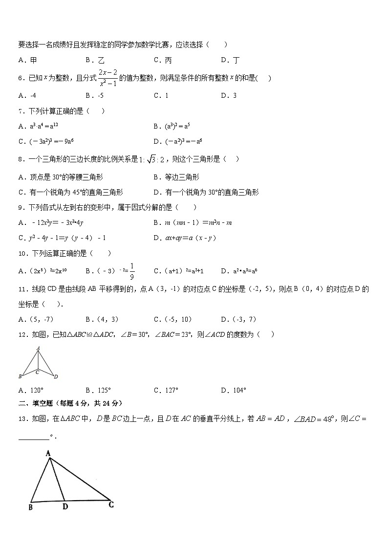 广东沧江中学2023-2024学年八年级数学第一学期期末复习检测模拟试题含答案第2页