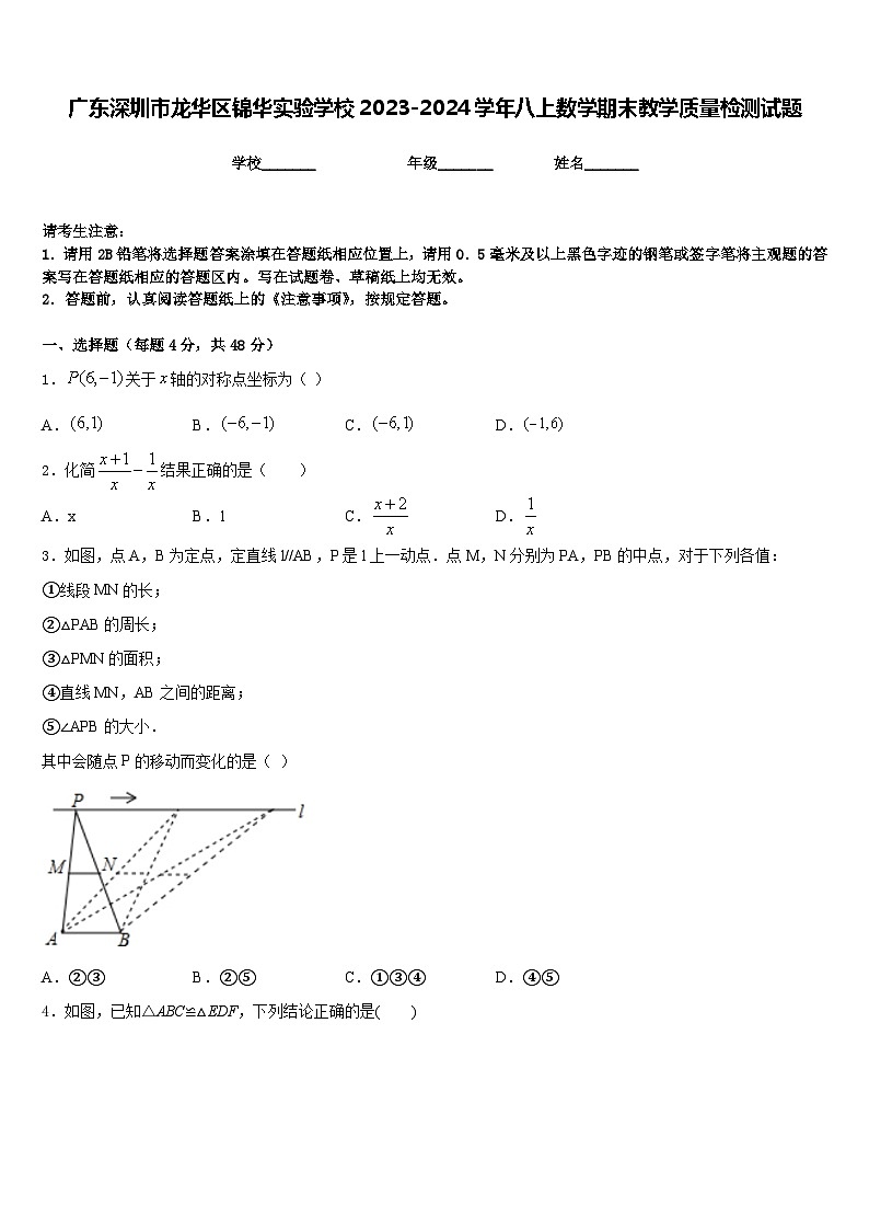 广东深圳市龙华区锦华实验学校2023-2024学年八上数学期末教学质量检测试题含答案01