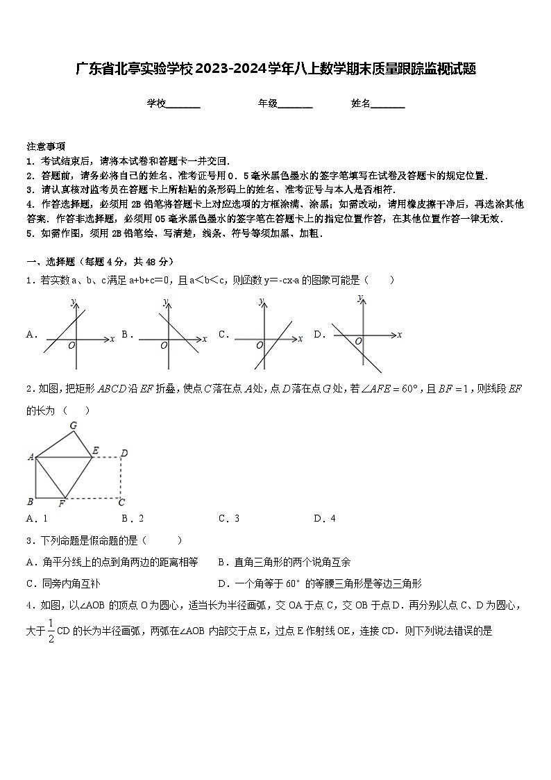 广东省北亭实验学校2023-2024学年八上数学期末质量跟踪监视试题含答案01