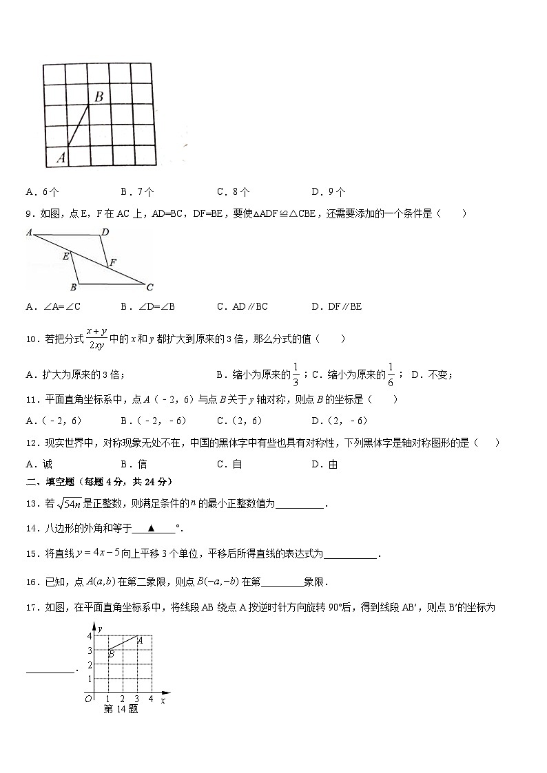 广东省北亭实验学校2023-2024学年八上数学期末质量跟踪监视试题含答案03