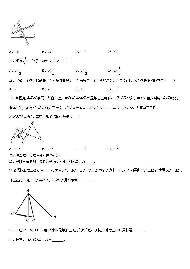 广东省东莞虎门汇英学校2023-2024学年数学八上期末质量检测模拟试题含答案第3页