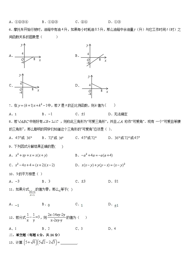 广东省东莞中学2023-2024学年八年级数学第一学期期末质量跟踪监视模拟试题含答案第2页