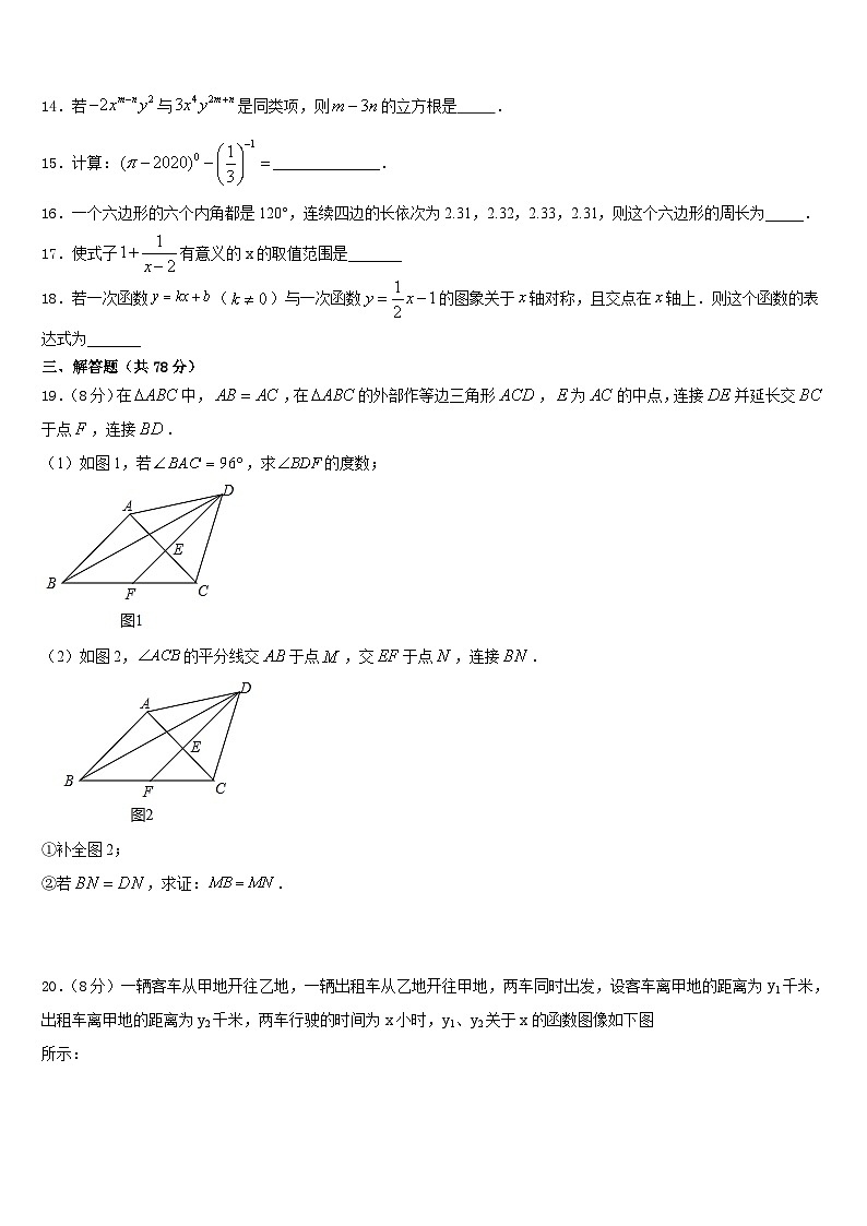 广东省东莞中学2023-2024学年八年级数学第一学期期末质量跟踪监视模拟试题含答案第3页