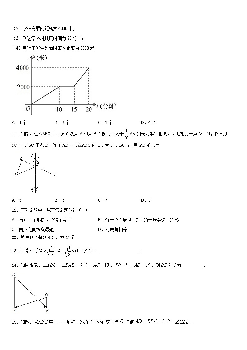 广东省佛山南海区四校联考2023-2024学年八上数学期末教学质量检测模拟试题含答案第3页