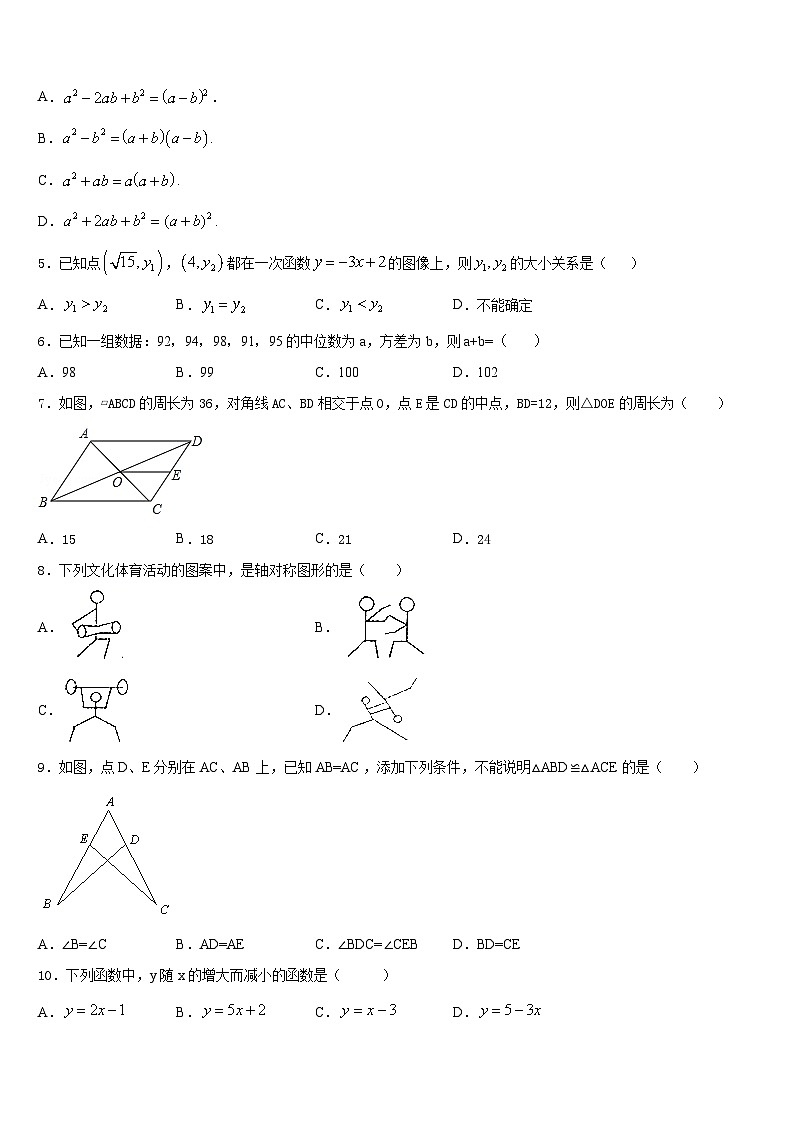 广东省佛山市三水区2023-2024学年数学八上期末达标检测试题含答案第2页