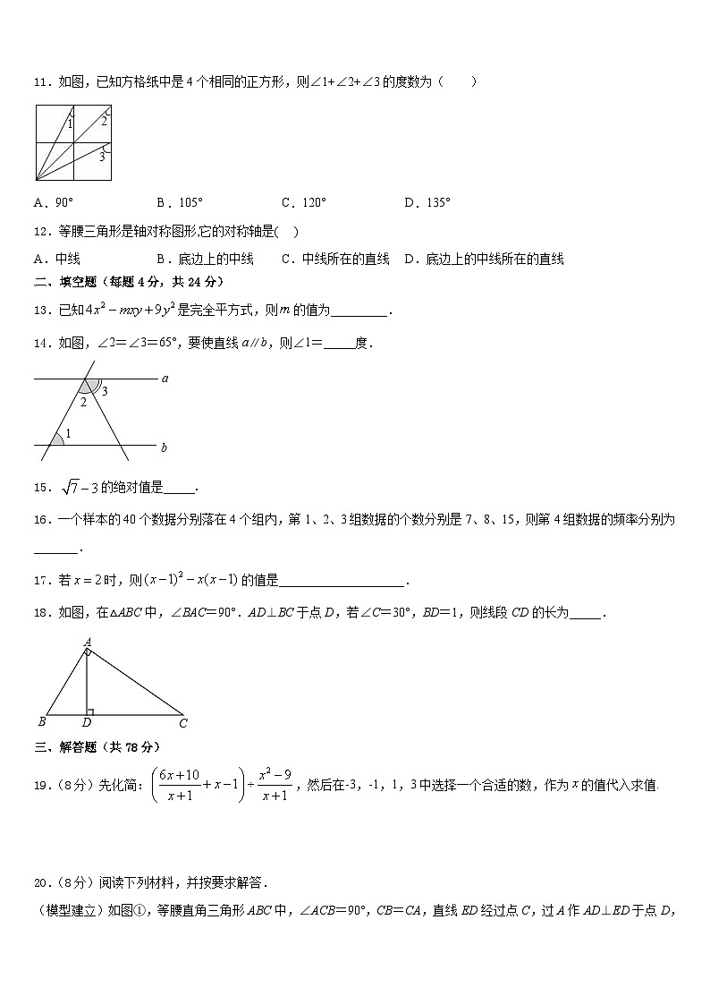 广东省佛山市三水区2023-2024学年数学八上期末达标检测试题含答案第3页