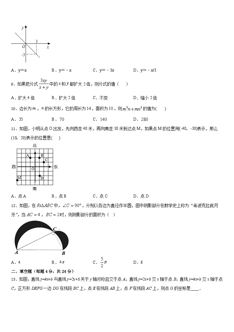 广东省广州大附属中学2023-2024学年八上数学期末经典模拟试题含答案第2页