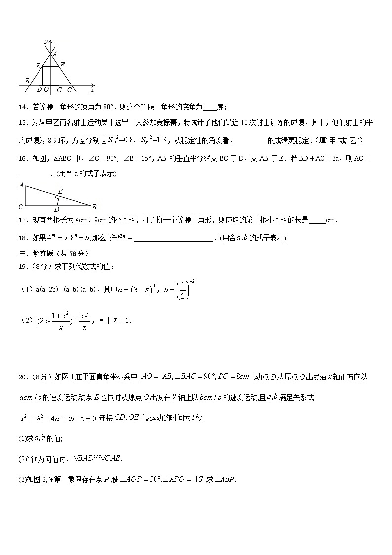 广东省广州大附属中学2023-2024学年八上数学期末经典模拟试题含答案第3页
