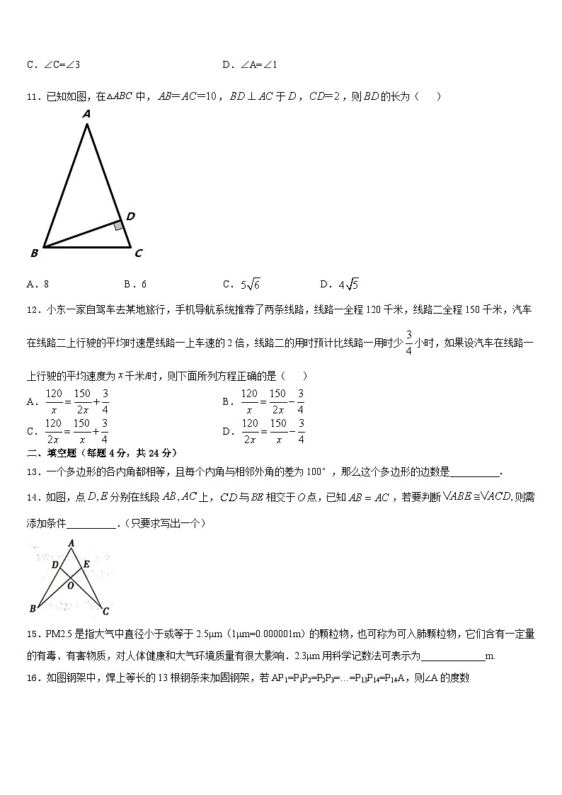 广东省广州市花都秀全中学2023-2024学年八年级数学第一学期期末经典模拟试题含答案第3页