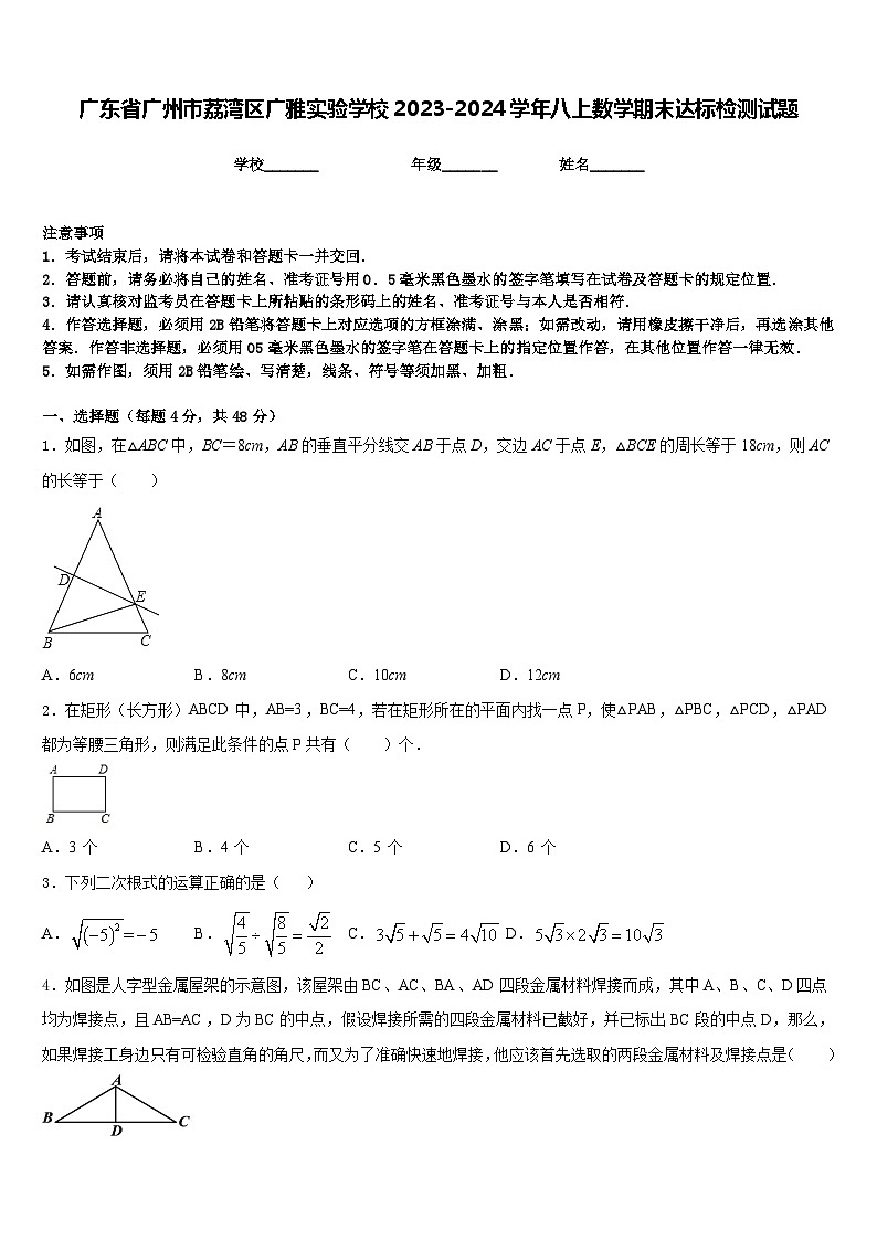 广东省广州市荔湾区广雅实验学校2023-2024学年八上数学期末达标检测试题含答案01