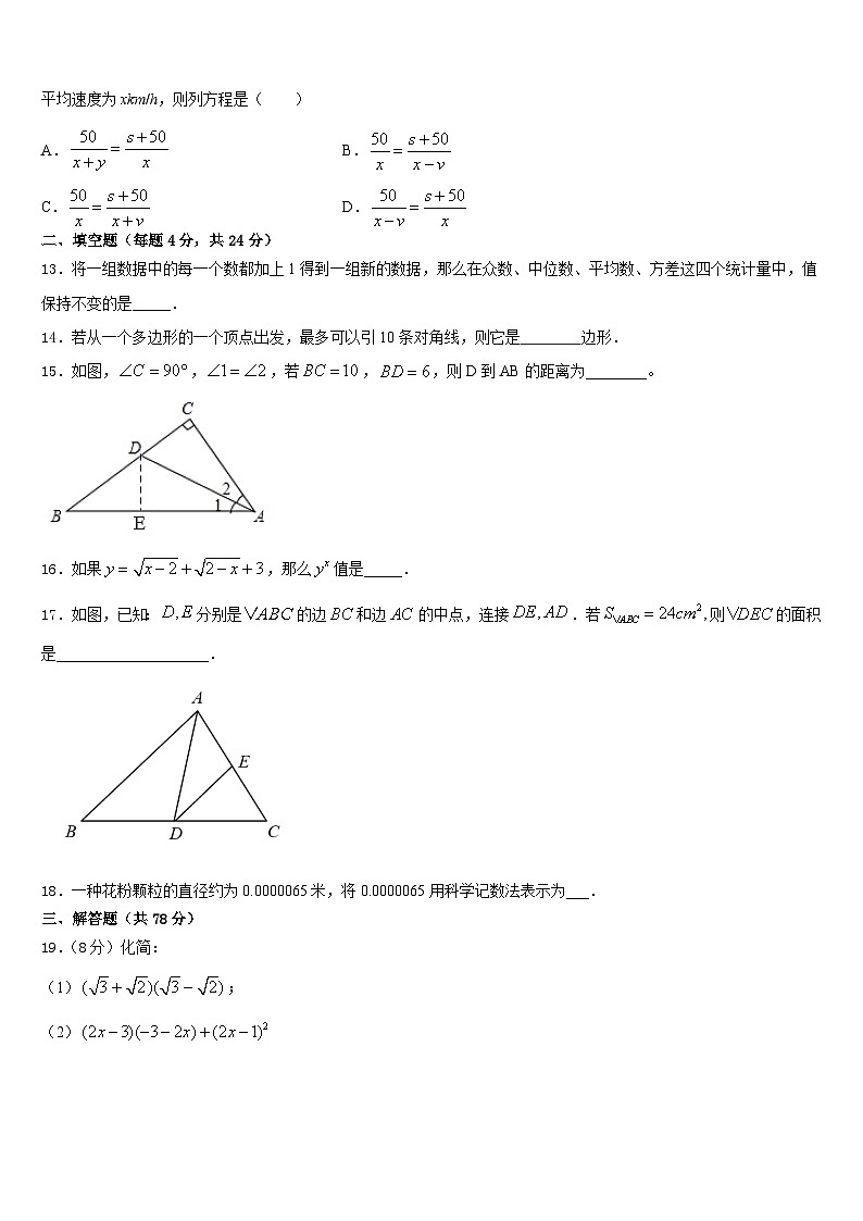 广东省广州市荔湾区广雅实验学校2023-2024学年八上数学期末达标检测试题含答案03
