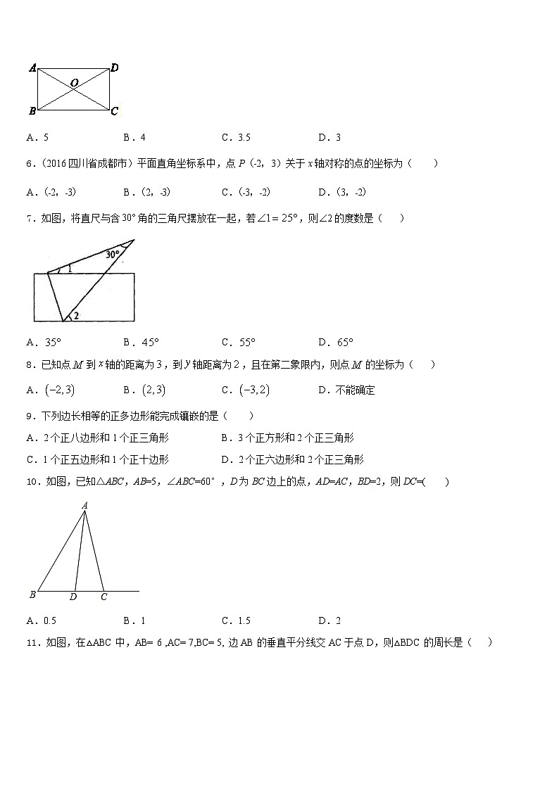 广东省广州市天河区2023-2024学年数学八上期末质量跟踪监视模拟试题含答案02