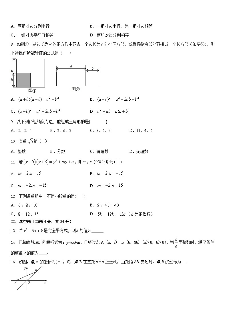 广东省广州天河区七校联考2023-2024学年八年级数学第一学期期末质量检测试题含答案第2页