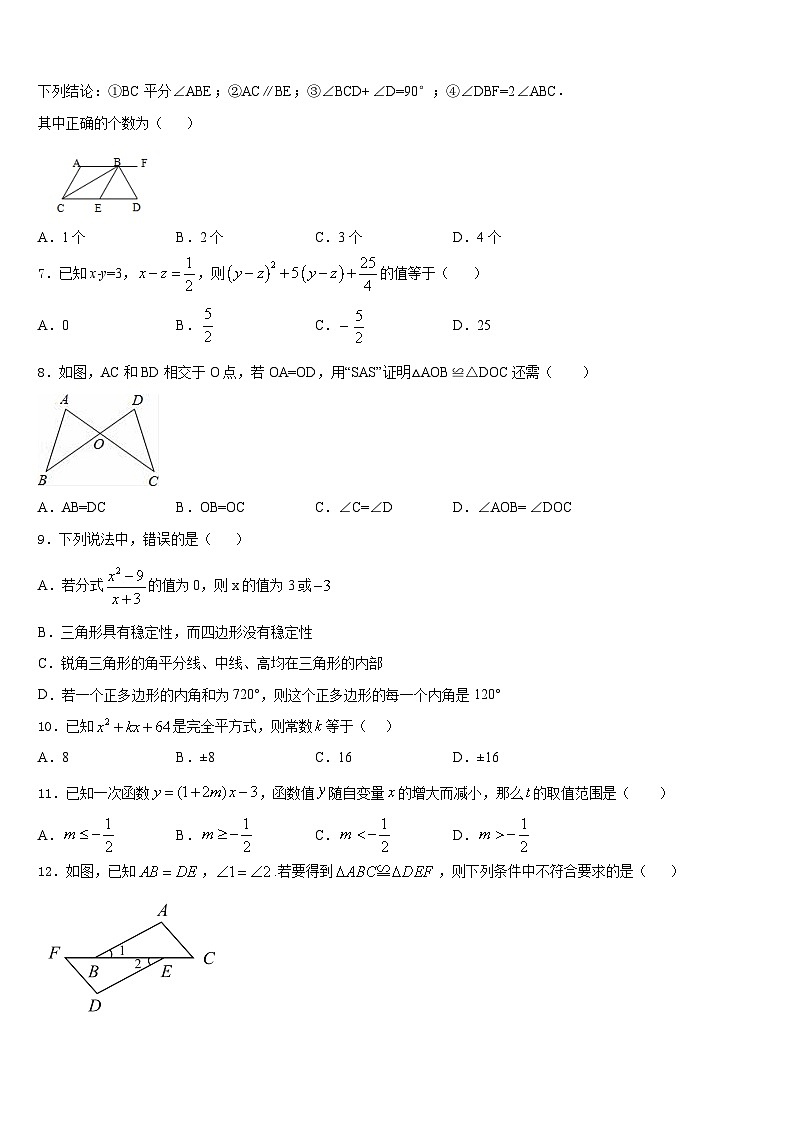 山西省晋中学市2023-2024学年八上数学期末检测模拟试题含答案第2页