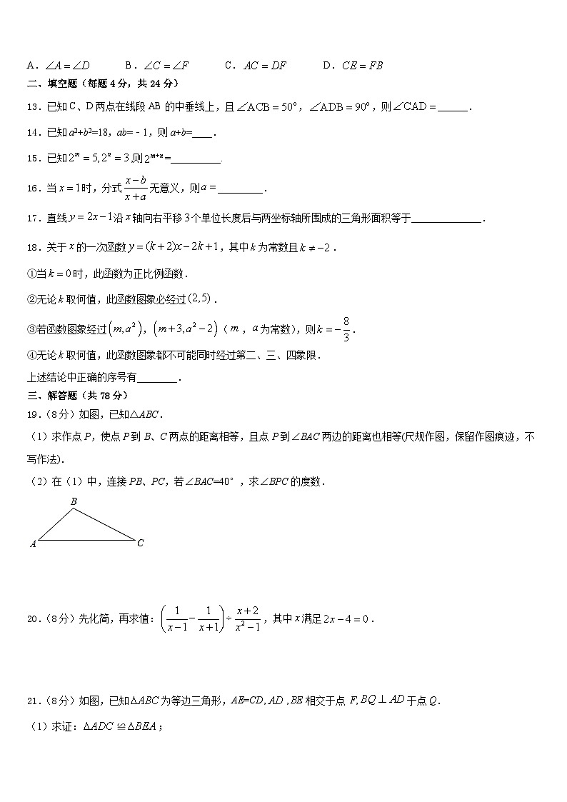 山西省晋中学市2023-2024学年八上数学期末检测模拟试题含答案第3页