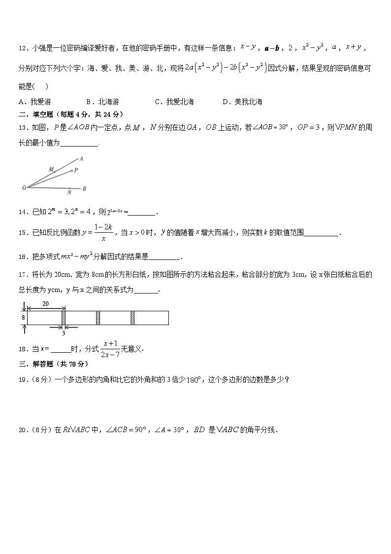 山西省晋南地区2023-2024学年数学八年级第一学期期末检测模拟试题含答案第3页