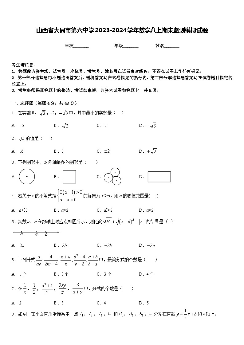 山西省大同市第六中学2023-2024学年数学八上期末监测模拟试题含答案第1页