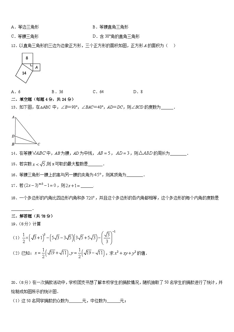 山西省晋中学市灵石县2023-2024学年数学八上期末预测试题含答案第3页