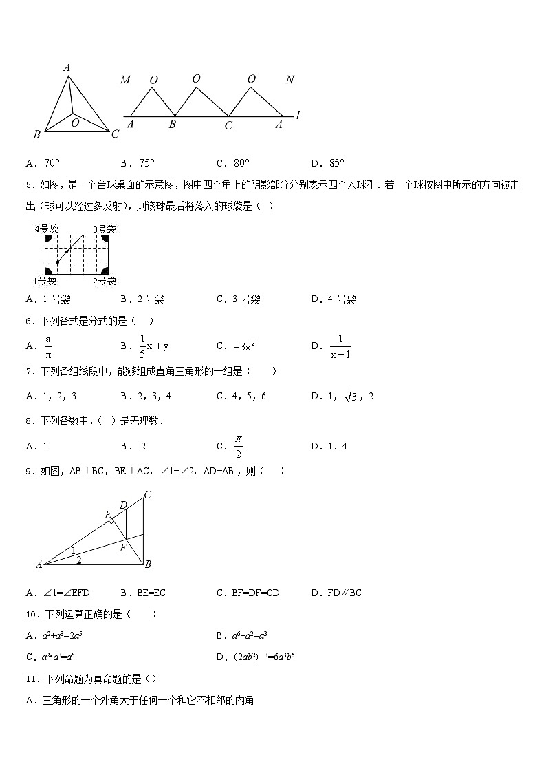 山西省泽州县联考2023-2024学年数学八年级第一学期期末学业质量监测模拟试题含答案第2页