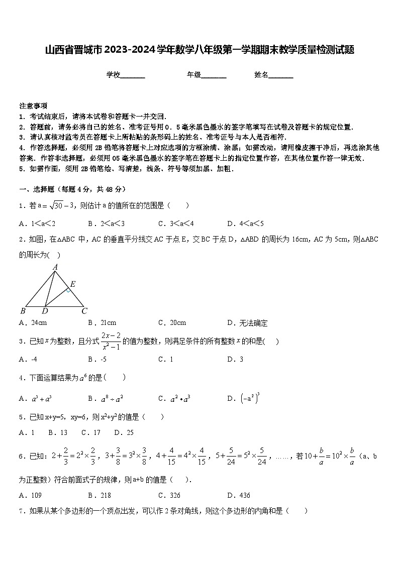 山西省晋城市2023-2024学年数学八年级第一学期期末教学质量检测试题含答案01