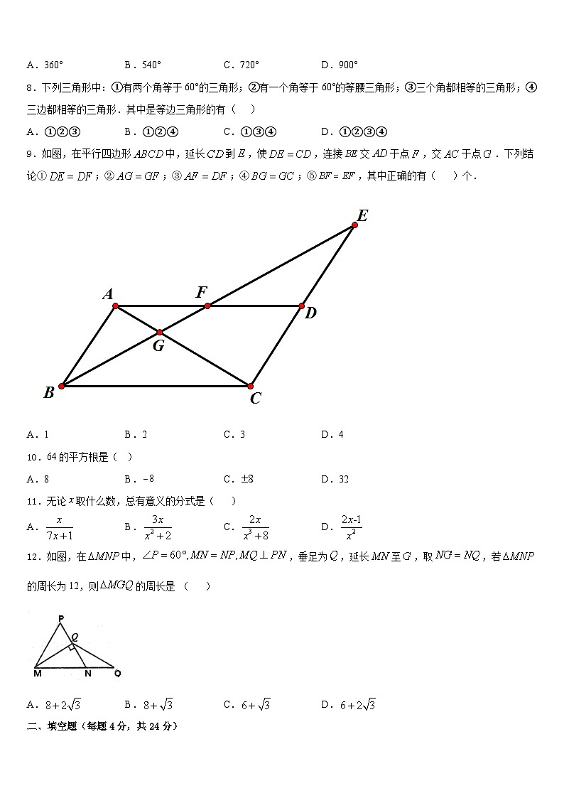 山西省晋城市2023-2024学年数学八年级第一学期期末教学质量检测试题含答案02