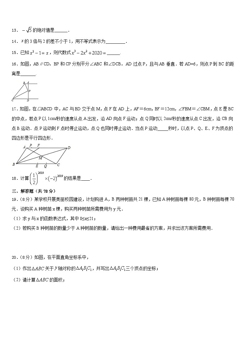 山西省晋城市2023-2024学年数学八年级第一学期期末教学质量检测试题含答案03