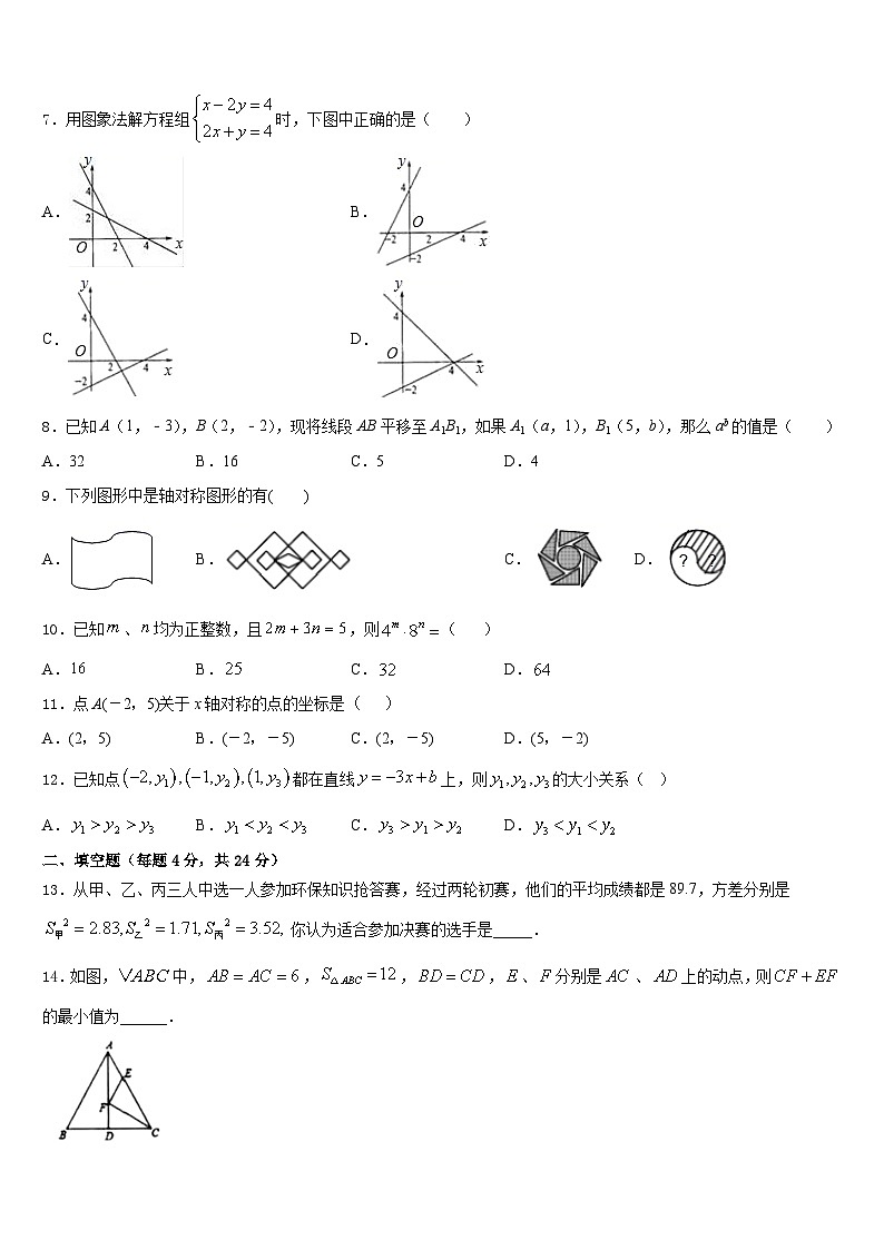 山西省怀仁市2023-2024学年八年级数学第一学期期末学业质量监测试题含答案第2页