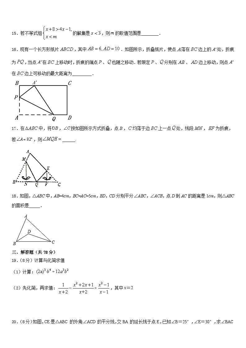 山西省怀仁市2023-2024学年八年级数学第一学期期末学业质量监测试题含答案第3页