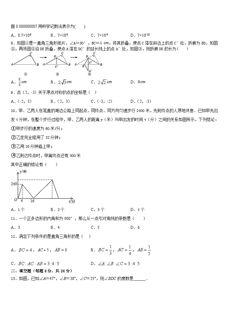 山西省太原市名校2023-2024学年数学八上期末联考模拟试题含答案02