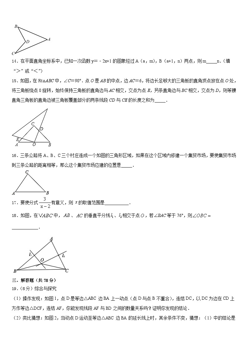 山西省太原市名校2023-2024学年数学八上期末联考模拟试题含答案03